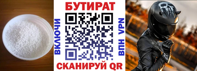 БУТИРАТ 1.4BDO  Реж 