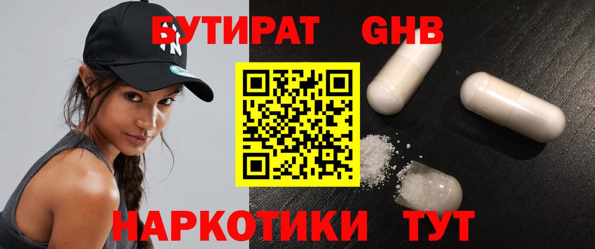 БУТИРАТ  Вход с VPN  Реж  БУТИРАТ бутандиол 