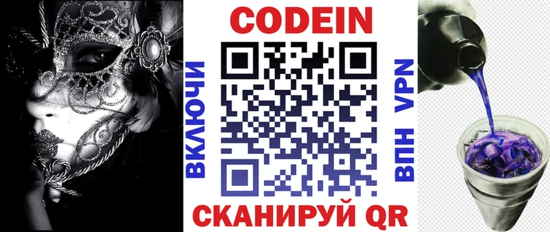 Codein напиток Lean (лин)  omg как войти  Реж  где можно купить наркотик 
