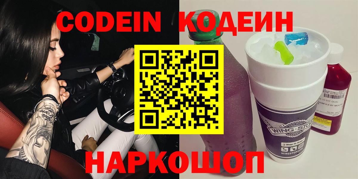 Кодеин напиток Lean (лин)  Вход с VPN  Реж  Codein напиток Lean (лин) 