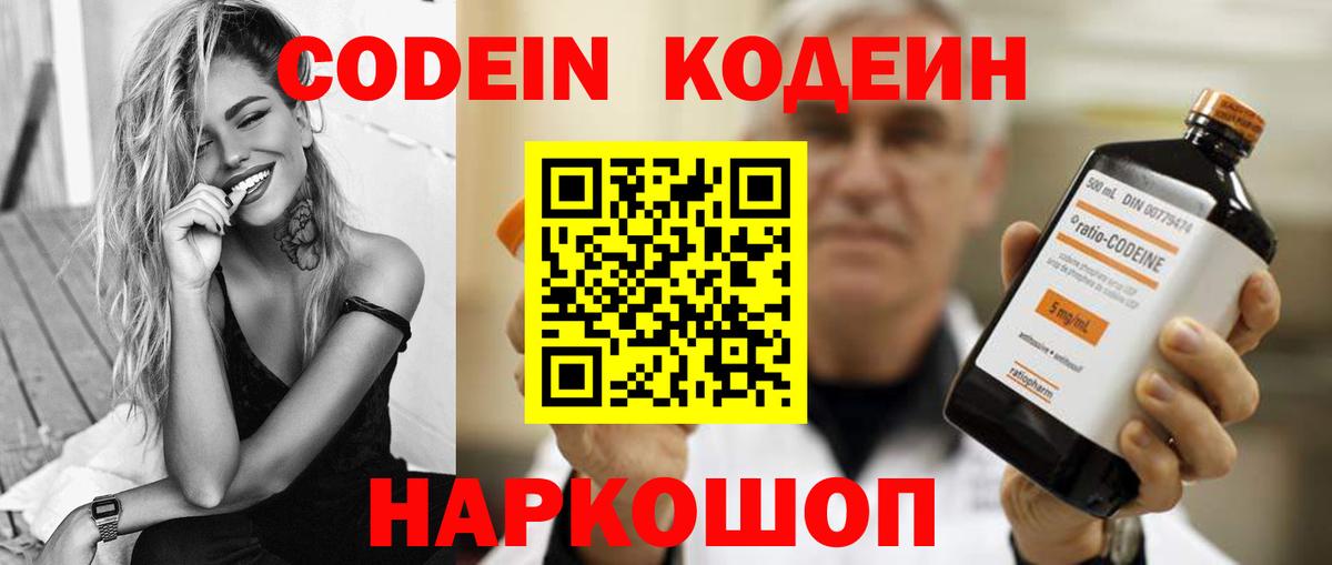 Кодеиновый сироп Lean Purple Drank Реж