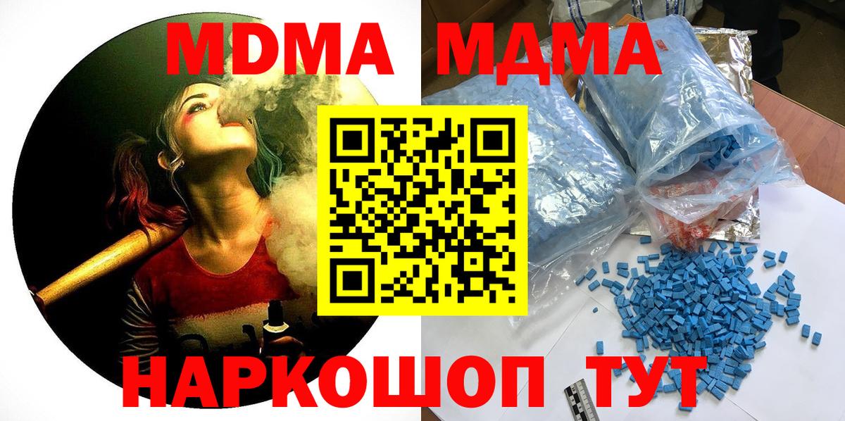 MDMA молли  Вход с VPN  Реж 