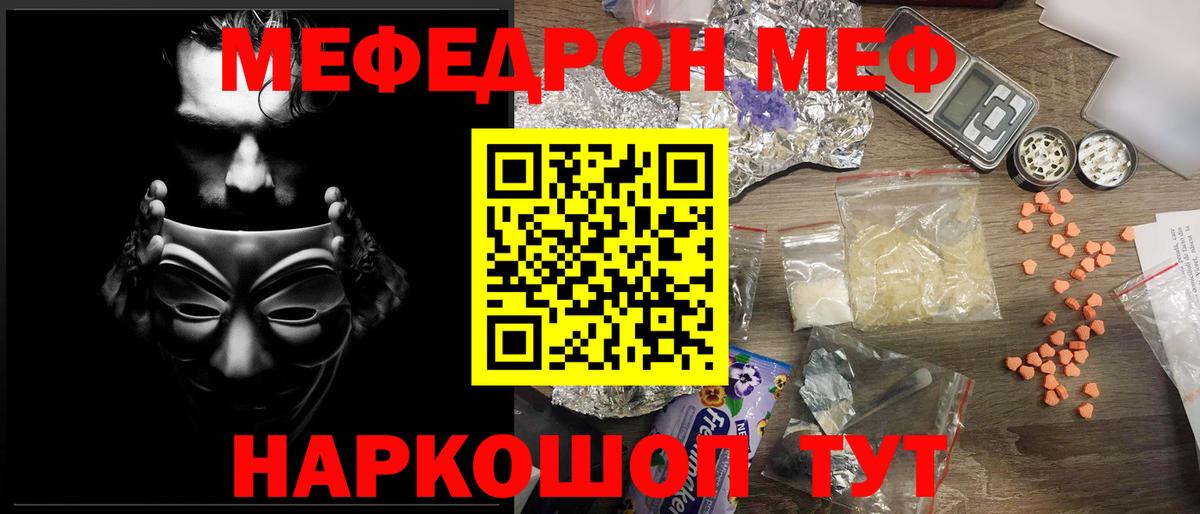 Меф мука Реж